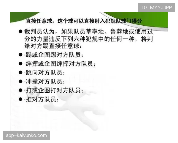 换下球员行为有哪些足球规则限制？裁判如何判罚异常情况